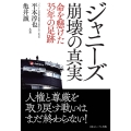 ジャニーズ崩壊の真実 命を懸けた35年の足跡