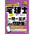 2025年度版 みんなが欲しかった! 宅建士の一問一答式過去問題集