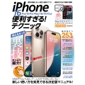 iPhone 16 Pro/16 Pro Max/16/16 Plus 便利すぎる!テクニック