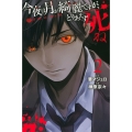 今夜は月が綺麗ですが、とりあえず死ね(2)