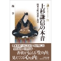 上杉謙信の本音 関東支配の理想と現実