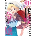 現代社会で乙女ゲームの悪役令嬢をするのはちょっと大変 3