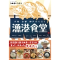 大阪 京都 神戸から行く漁港食堂