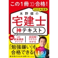 この1冊で合格! 水野健の宅建士 神テキスト 2025年度版