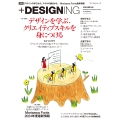 マイナビムック +DESIGNING VOLUME 58