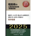 福島市・いわき市・郡山市・会津若松市・須賀川市・白河市・伊達 福島県の公務員採用試験対策シリーズ