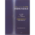 問題解決提案書 エネルギー・マンション・年金・赤字国債