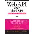 Web API設計実践入門──API仕様ファーストによるテスト駆動開発