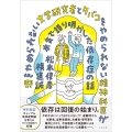 酒をやめられない文学研究者とタバコをやめられない精神科医が本気で語り明かした依存症の話