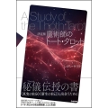 決定版 魔術師のトート・タロット