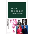 独仏関係史 三度の戦争からEUの中核へ