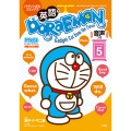 英語でDORAEMON 音声つき (5) バイリンガルコミックス