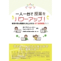 一人一台で授業をパワーアップ! 教育の質を飛躍的に向上させるICT活用実践ガイド