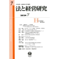 法と経営研究 第7号