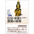 信長・家康と激動の東海