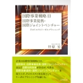 国際事業戦略II 国際事業提携・国際ジョイントベンチャー そのリスクとリーガルプランニング