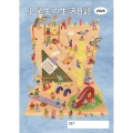 小学生の生活日記 2025年版