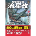 超雷爆撃機「流星改」【1】独逸からの贈り物!