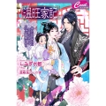 温旺家記～後宮に囚われた女装の女官は皇子に溺愛される～