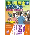 徳川埋蔵金はここにある 歴史はバーで作られる2