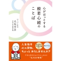心がほっとする 般若心経の ことば