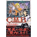 C.M.B.森羅博物館の事件目録(1)