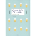 ビールは泡ごとググッと飲め 爽快苦味の63編