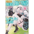 ハズレ職業【運び屋】になった俺はダンジョンでレベルを上げる