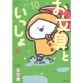 お文具といっしょ その10