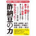知らなかった! 酢納豆の力