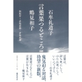 言葉果つるところ〈新版〉