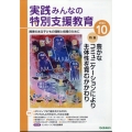 実践みんなの特別支援教育 2024年 10月号 [雑誌]