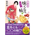 下鴨料亭味くらべ帖3 料理の原点