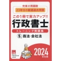 行政書士トレーニング問題集 5 2024年対策 充実の問題数!