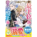 元・最下位の妃、2度目の政略結婚で氷の冷酷王に嫁ぎます～「愛は望むな」と言われた出戻り王女が愛され妃になるまで～