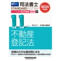 2025年度版 司法書士 パーフェクト過去問題集 11 記述式 不動産登記法