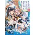 婚約者様には運命のヒロインが現れますが、暫定婚約ライフを満喫します! にゃーん (1)