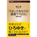 「それってあなたの感想ですよね」 論破の功罪
