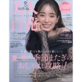美人百花 2024年 09月号 [雑誌]