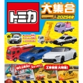 トミカ大集合 2025年版