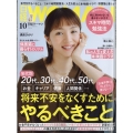 日経 WOMAN (ウーマン) 2024年 10月号 [雑誌]