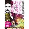 Mr.都市伝説 関暁夫の『ダンダダン』超常現象解体新書