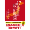 47都道府県政治地図