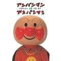 アンパンマン VS アンパンマン