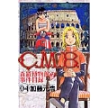 C.M.B.森羅博物館の事件目録(4)