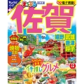 まっぷる 佐賀 嬉野・武雄・唐津・呼子