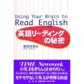 英語リーディングの秘密