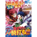 【創造魔法】を覚えて、万能で最強になりました。 (4) クラスから追放した奴らは、そこらへんの草でも食ってろ!