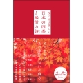 いとし、君へ。超訳 日本の暦 24+72