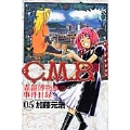 C.M.B.森羅博物館の事件目録(5)